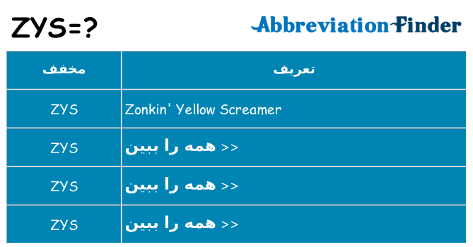 چه zys برای ایستادن؟