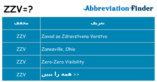 چه zzv برای ایستادن؟