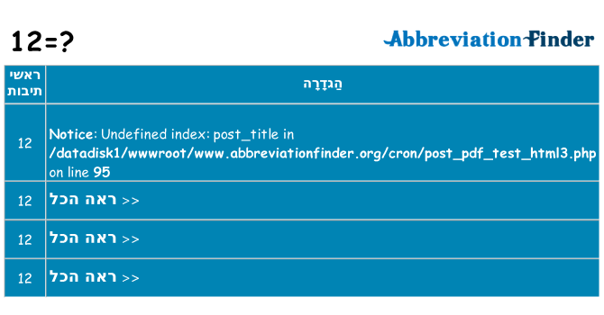 מה הפירוש 12