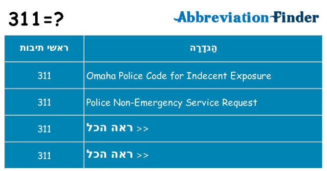 מה הפירוש 311