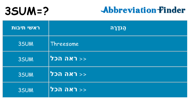 מה הפירוש 3sum
