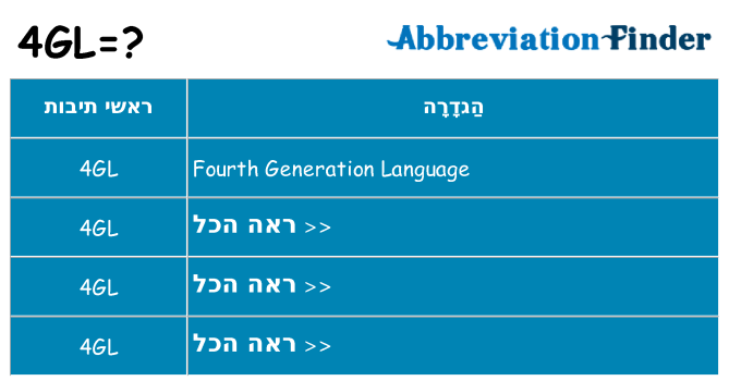 מה הפירוש 4gl
