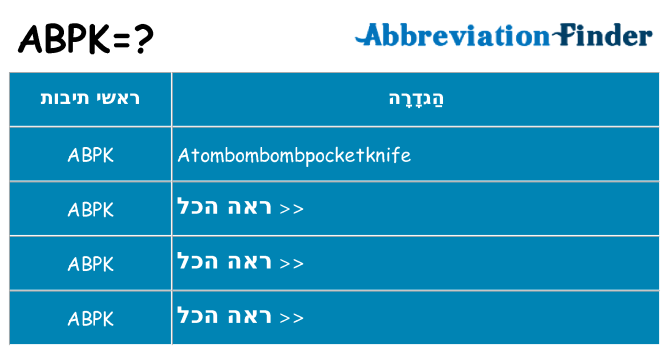 מה הפירוש abpk