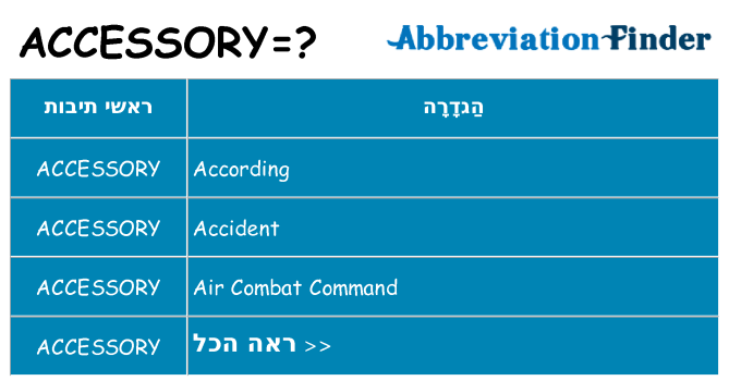 מה הפירוש accessory