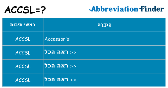 מה הפירוש accsl