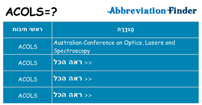 מה הפירוש acols