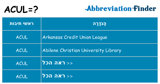 מה הפירוש acul
