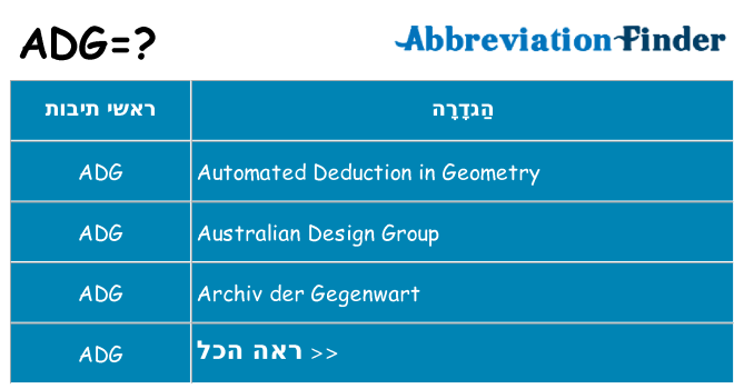 מה הפירוש adg