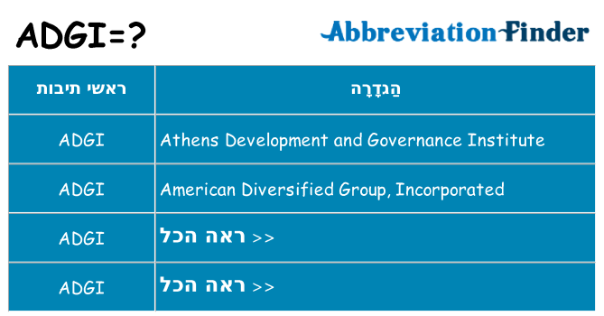 מה הפירוש adgi