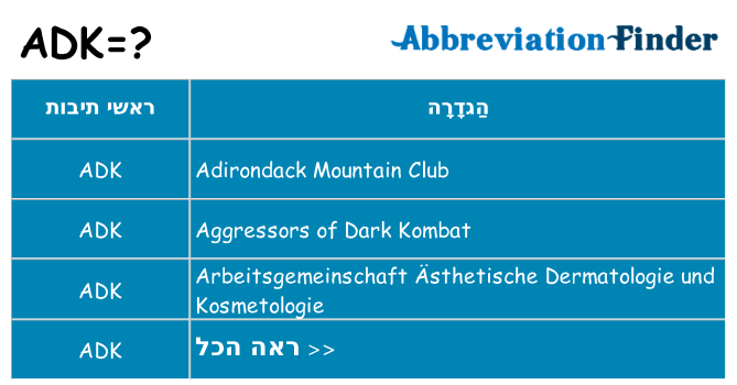 מה הפירוש adk