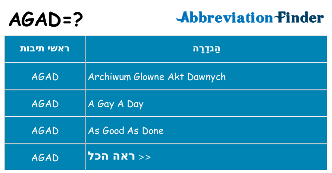 מה הפירוש agad