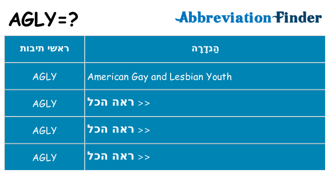 מה הפירוש agly
