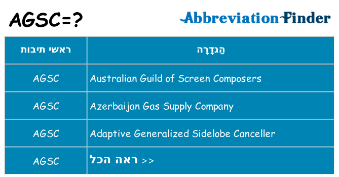 מה הפירוש agsc