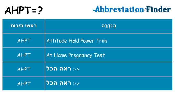 מה הפירוש ahpt