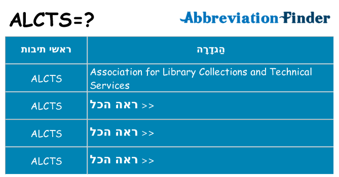 מה הפירוש alcts