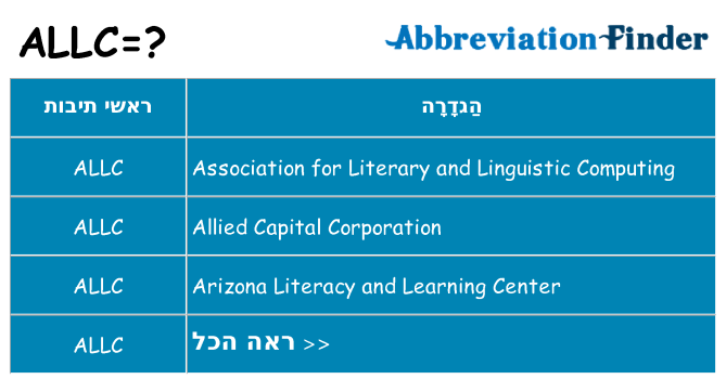 מה הפירוש allc