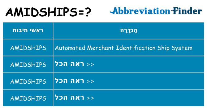 מה הפירוש amidships