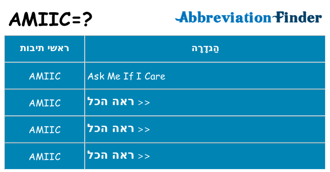 מה הפירוש amiic
