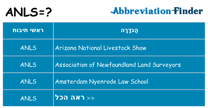 מה הפירוש anls