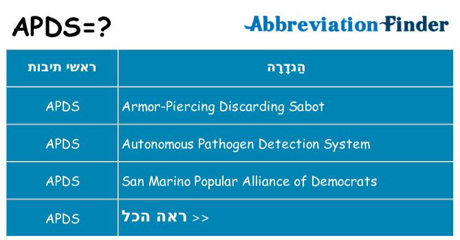 מה הפירוש apds