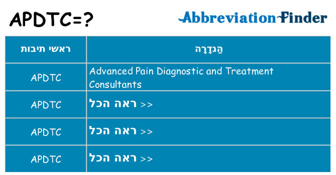 מה הפירוש apdtc