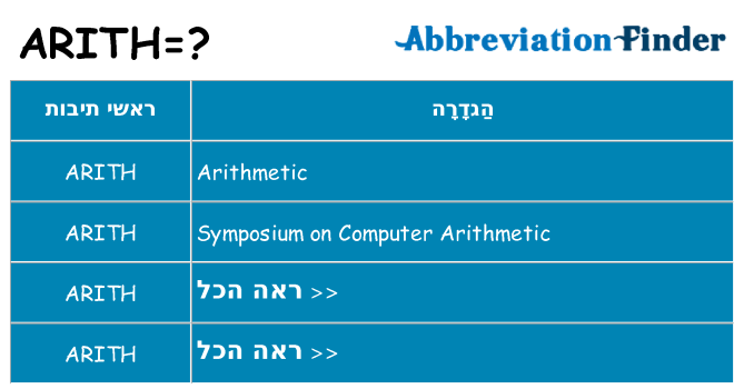 מה הפירוש arith