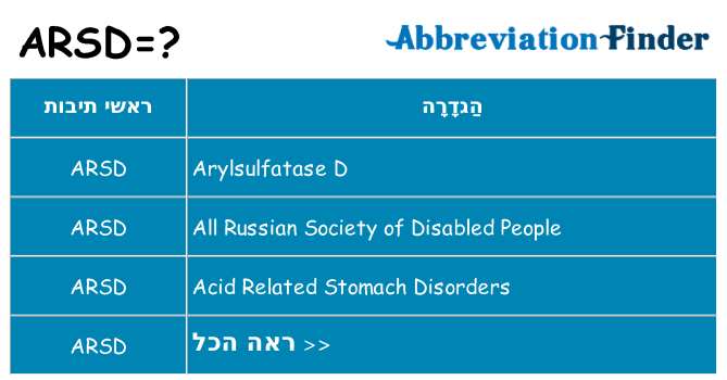 מה הפירוש arsd