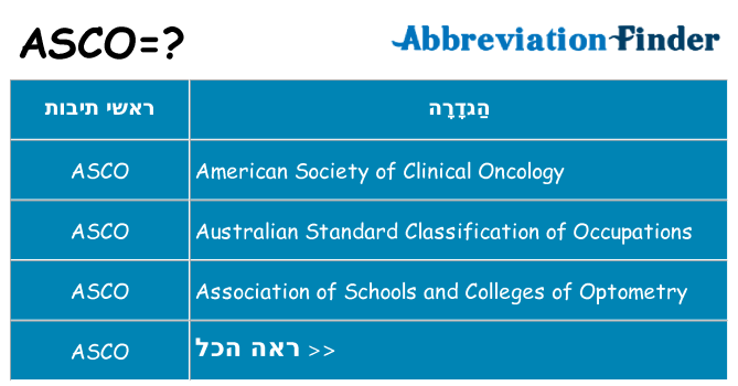 מה הפירוש asco