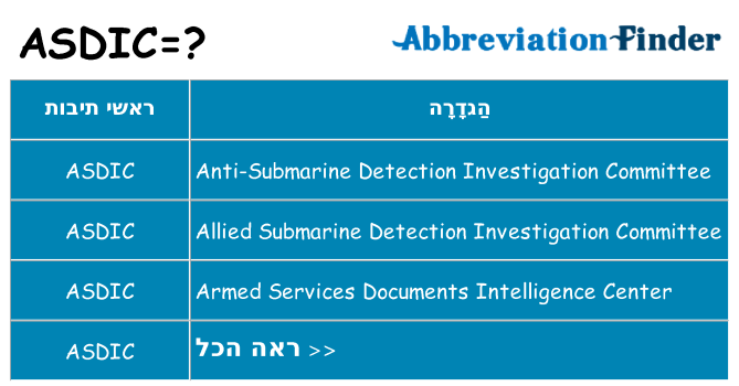 מה הפירוש asdic