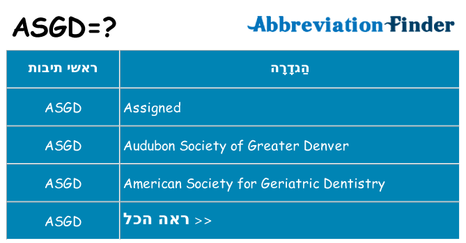 מה הפירוש asgd