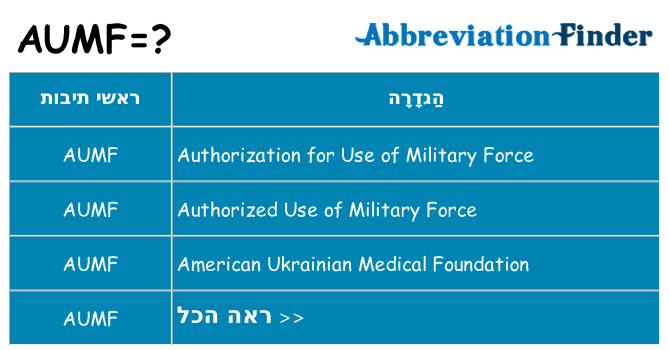 מה הפירוש aumf
