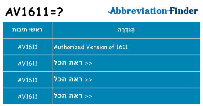 מה הפירוש av1611