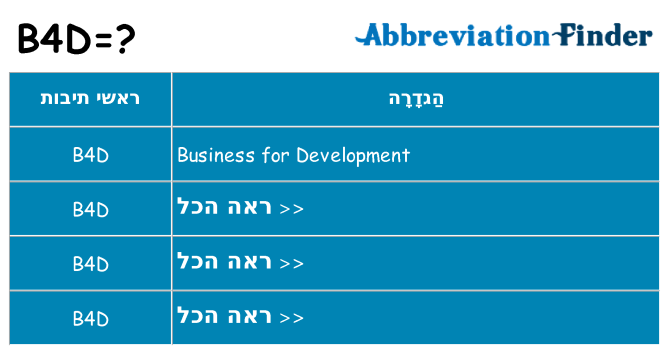 מה הפירוש b4d