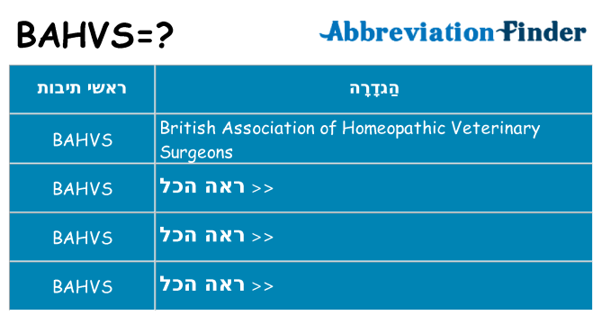 מה הפירוש bahvs