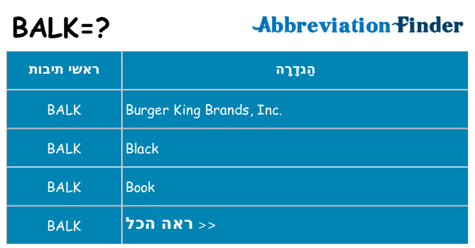 מה הפירוש balk