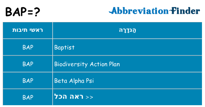 מה הפירוש bap