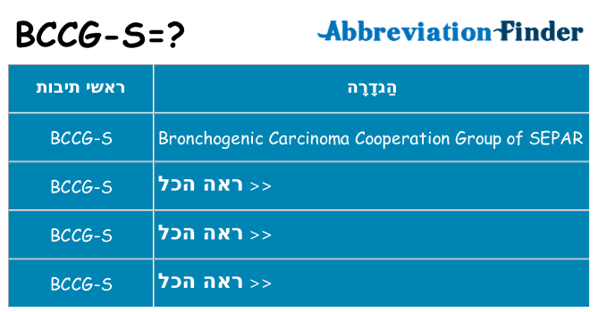 מה הפירוש bccg-s