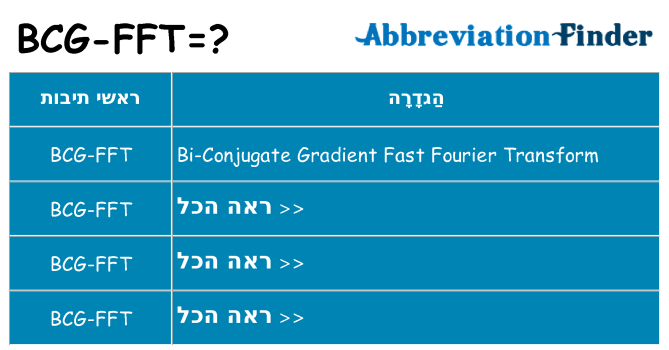 מה הפירוש bcg-fft