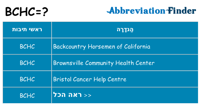 מה הפירוש bchc