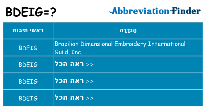 מה הפירוש bdeig