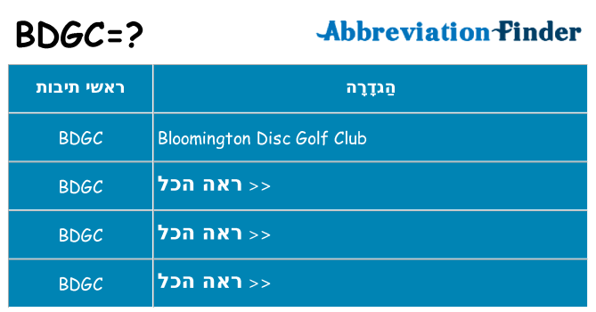 מה הפירוש bdgc