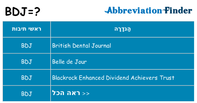 מה הפירוש bdj