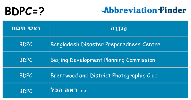 מה הפירוש bdpc