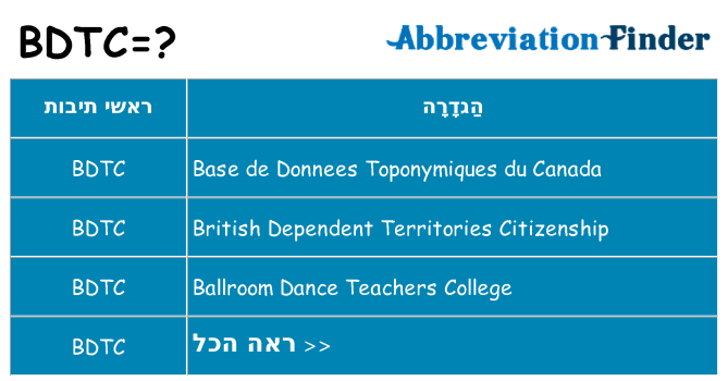 מה הפירוש bdtc