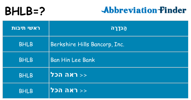 מה הפירוש bhlb