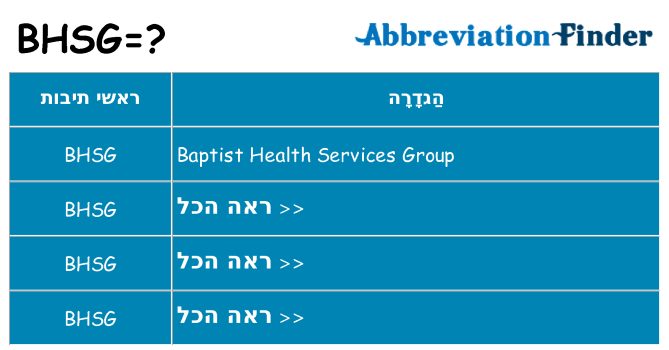 מה הפירוש bhsg