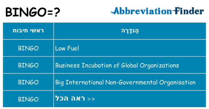 מה הפירוש bingo