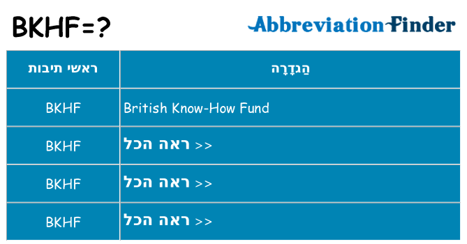 מה הפירוש bkhf