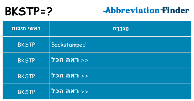 מה הפירוש bkstp