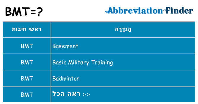מה הפירוש bmt